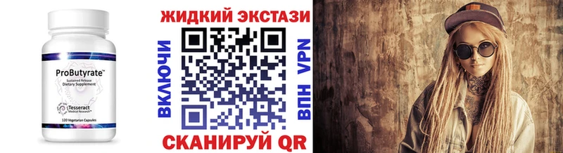 Бутират жидкий экстази Вытегра